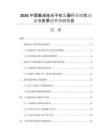 2026中國(guó)集成硅光子收發(fā)器行業(yè)現(xiàn)狀動(dòng)態(tài)與前景趨勢(shì)預(yù)測(cè)報(bào)告
