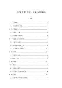 《文史通義》校注：原文與現(xiàn)代解讀