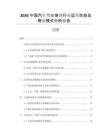 2026中國汽車駕駛培訓行業(yè)運營效益及商業(yè)模式分析報告