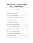 2025-2030中國環(huán)烷烴市場(chǎng)需求量預(yù)測(cè)與投資戰(zhàn)略研究研究報(bào)告