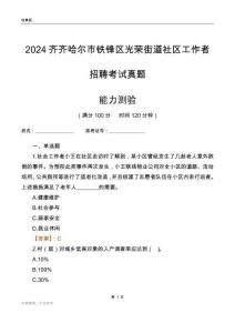 齊齊哈爾市鐵鋒區光榮街道社區工作者招聘考試真題