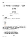 青岛市胶州市胶东街道社区工作者招聘考试真题