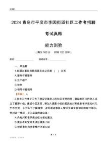青島市平度市李園街道社區(qū)工作者招聘考試真題