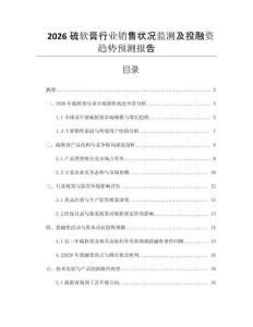 2026硫軟膏行業(yè)銷(xiāo)售狀況監(jiān)測(cè)及投融資趨勢(shì)預(yù)測(cè)報(bào)告