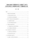 2025-2030中國密封式電位器行業(yè)市場(chǎng)現(xiàn)狀分析及競爭格局與投資發(fā)展研究報(bào)告