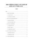 2026中國茶葉禮品盒行業(yè)市場全景調(diào)研及投資價值評估咨詢報告