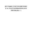 [宿遷市]2025江蘇宿遷學院招聘專職輔導員10人筆試歷年參考題庫典型考點附帶答案詳解(3卷合一)