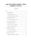 2026全球及中國(guó)高純度油酸行業(yè)供需態(tài)勢(shì)及前景趨勢(shì)預(yù)測(cè)報(bào)告