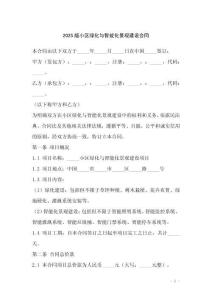 2025版小區(qū)綠化與智能化景觀建設(shè)合同