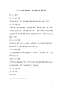 二零二五年度建筑保溫工程節(jié)能設(shè)計與施工合同