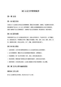 3C認證文件管理程序