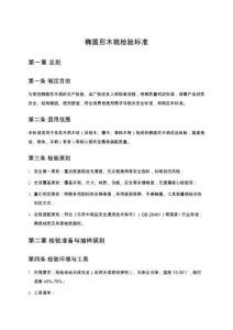 橢圓形木梳檢驗標(biāo)準(zhǔn)