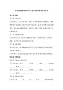 2025版离婚后财产分割及子女监护权综合服务合同