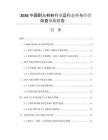 2026中國耐火材料行業(yè)運行態(tài)勢與經(jīng)營效益預測報告 
