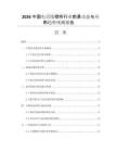 2026中國電話線竊聽行業(yè)前景動(dòng)態(tài)與應(yīng)用趨勢預(yù)測報(bào)告