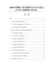 2026中國差壓式氣密性檢測儀行業(yè)運(yùn)營態(tài)勢與應(yīng)用前景預(yù)測報(bào)告