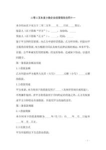 二零二五年度小微企業(yè)經(jīng)營(yíng)借款合同十一