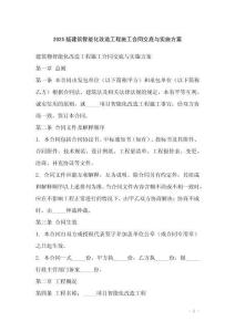 2025版建筑智能化改造工程施工合同交底與實施方案