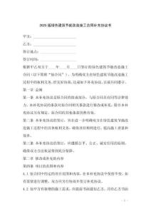 2025版綠色建筑節(jié)能改造施工合同補充協(xié)議書