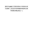 [南京市]2025江蘇南京郵電大學(xué)財(cái)務(wù)處校內(nèi)招聘1人筆試歷年參考題庫(kù)典型考點(diǎn)附帶答案詳解(3卷合一)
