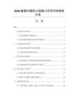 2026新版中國(guó)托盤后腿項(xiàng)目可行性研究報(bào)告