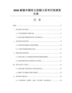 2026新版中國(guó)托盤后腿項(xiàng)目可行性研究報(bào)告