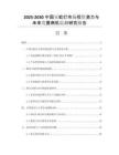 2025-2030中國(guó)滅蚊燈市場(chǎng)投資潛力與未來(lái)發(fā)展商機(jī)監(jiān)測(cè)研究報(bào)告