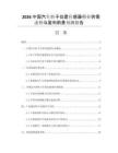 2026中國(guó)汽車轉(zhuǎn)子位置傳感器行業(yè)供需態(tài)勢(shì)與盈利前景預(yù)測(cè)報(bào)告