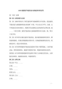 2025版建筑節(jié)能改造與新能源利用合同