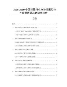2025-2030中國綠肥行業(yè)市場發(fā)展趨勢與前景展望戰(zhàn)略研究報告