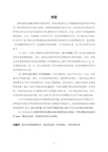 基于激光多普勒測速的圓柱直線度自校準(zhǔn)測量技術(shù)研究