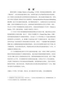 基于深度強(qiáng)化學(xué)習(xí)的C-V2X通信分布式擁塞控制研究