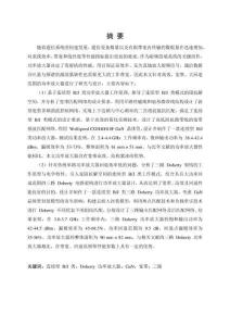 连续型B_J类Doherty功率放大器研究与设计