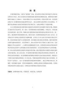 區(qū)域性股權(quán)市場(chǎng)監(jiān)管法律問(wèn)題研究