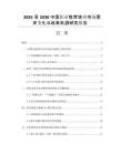 2025至2030中國職業(yè)教育培訓(xùn)市場需求變化與政策機(jī)遇研究報(bào)告