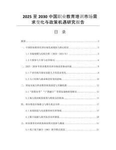 2025至2030中國職業(yè)教育培訓(xùn)市場需求變化與政策機(jī)遇研究報(bào)告