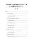 2026全球及中國AR手持設(shè)備行業(yè)發(fā)展?fàn)顩r及盈利前景預(yù)測報(bào)告