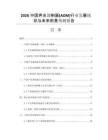 2026中國聲光調制器(AOM)行業(yè)發(fā)展現(xiàn)狀與未來前景預測報告