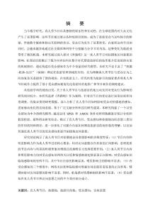 真人秀節目對拍攝地訪問意愿的影響研究——以《奔跑吧》為例