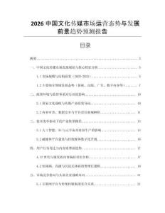 2026中國文化傳媒市場運營態(tài)勢與發(fā)展前景趨勢預(yù)測報告