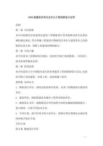 2025版建筑合同法全文與工程勘察設(shè)計(jì)合同