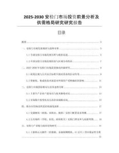2025-2030安檢門市場(chǎng)投資前景分析及供需格局研究研究報(bào)告