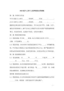 2025版?zhèn)€人間個(gè)人抵押借款合同模板