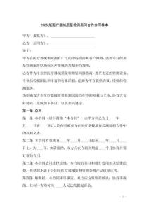 2025版醫(yī)療器械質(zhì)量檢測居間合作合同樣本