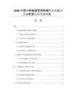 2026中國調(diào)制器偏置控制器行業(yè)現(xiàn)狀動態(tài)與前景趨勢預(yù)測報告