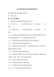 2025版航空航天發(fā)動機股權(quán)并購合同