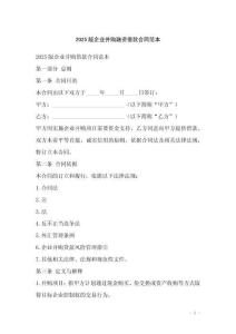 2025版企業(yè)并購融資借款合同范本