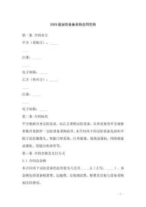 2025版安防設(shè)備采購合同范例