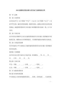 2025版建筑資質(zhì)掛靠與項目施工監(jiān)督服務(wù)合同