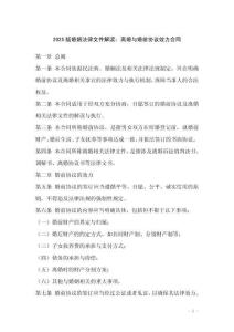 2025版婚姻法律文件解读：离婚与婚前协议效力合同